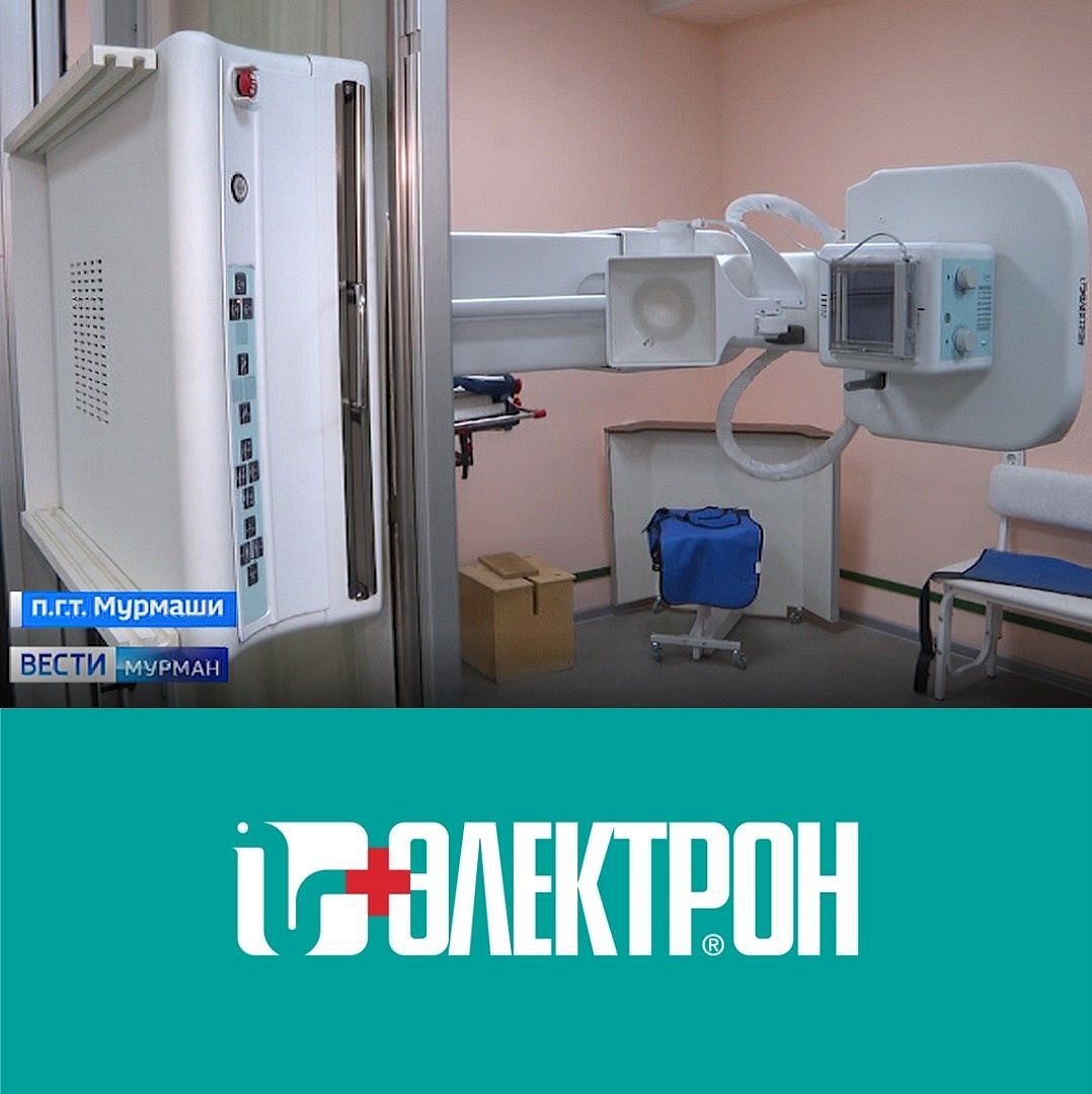 В детской поликлинике Мурманской области заработает рентгенодиагностический комплекс НИПК «Электрон»