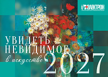 Календарь 2027