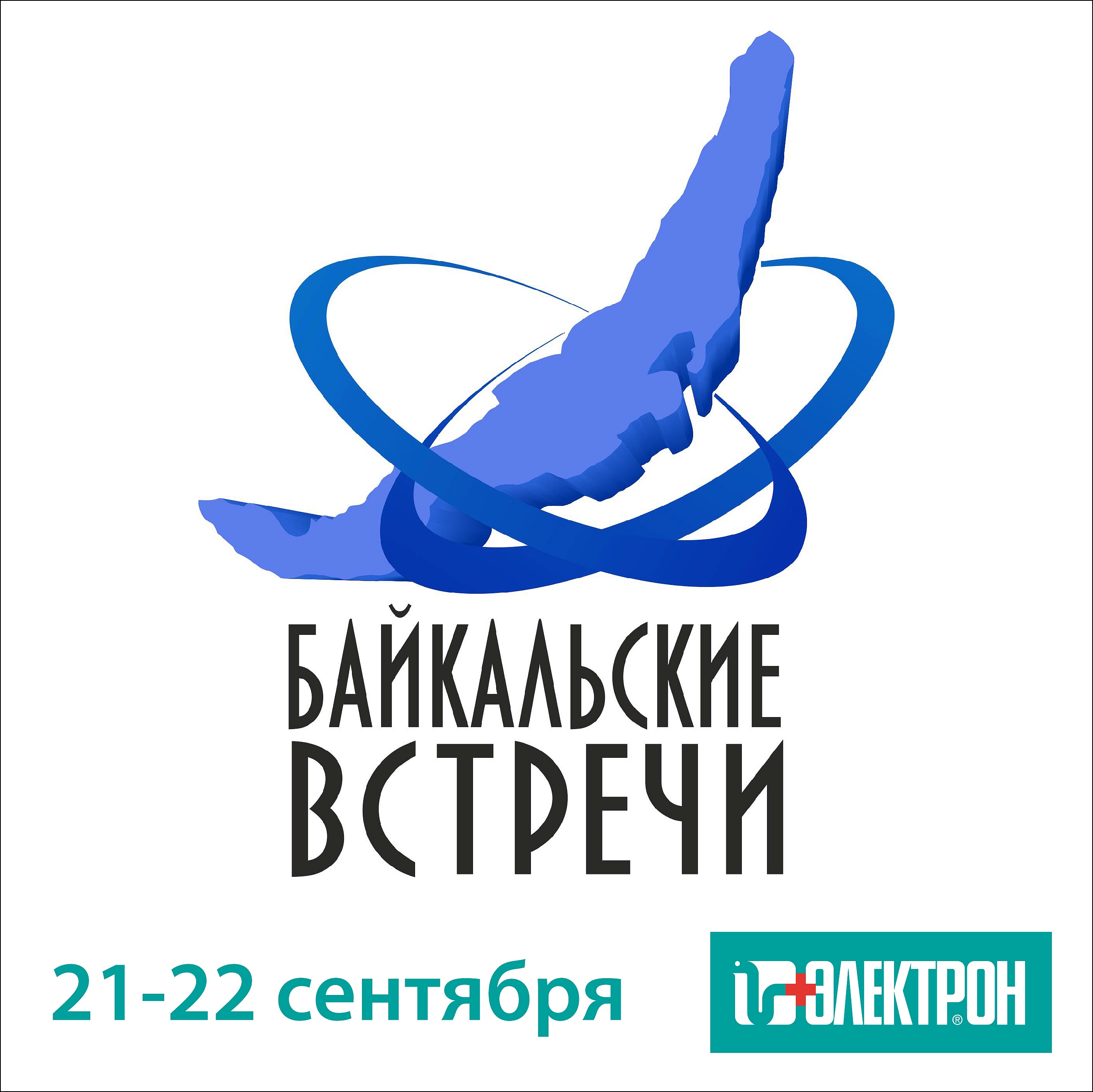 Приглашаем на конференцию «Байкальские встречи. Актуальные вопросы лучевой диагностики» в Бурятии